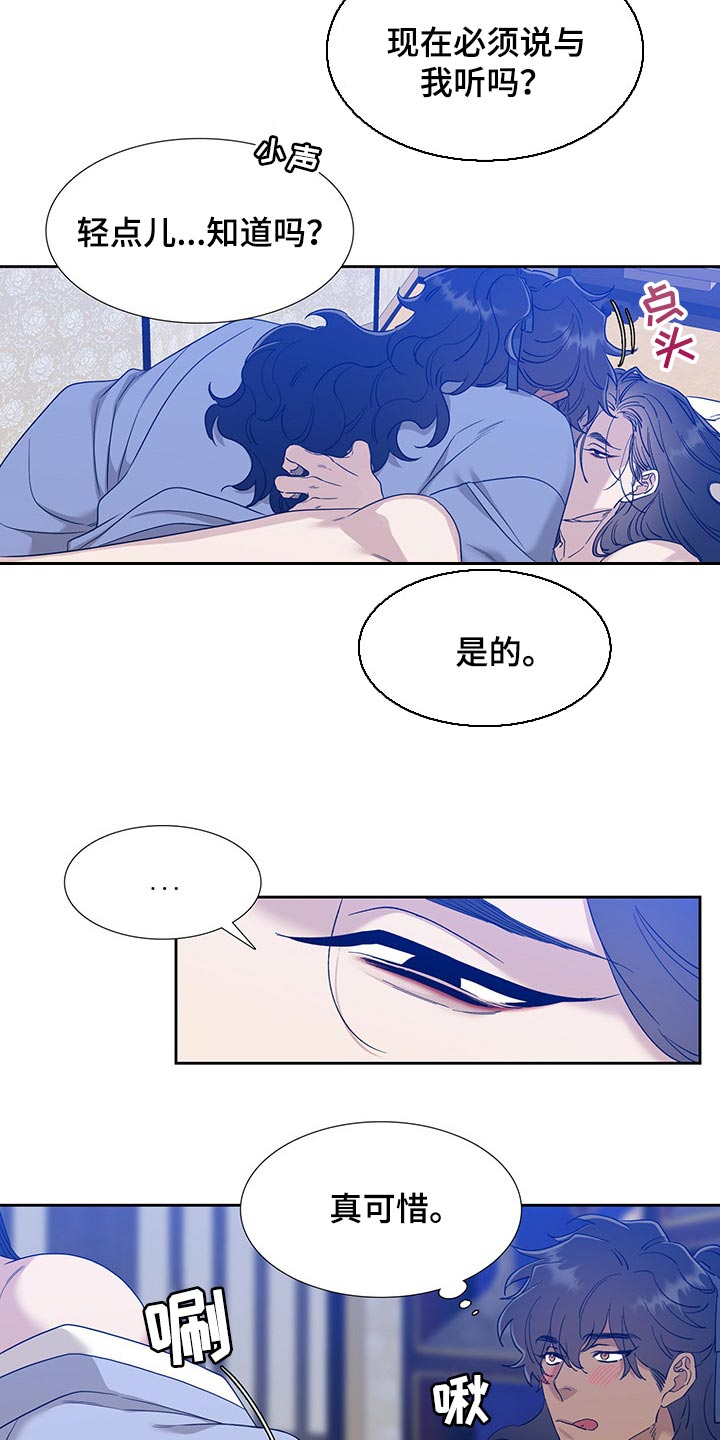 《驯虎要领》第66章贪心 第10页