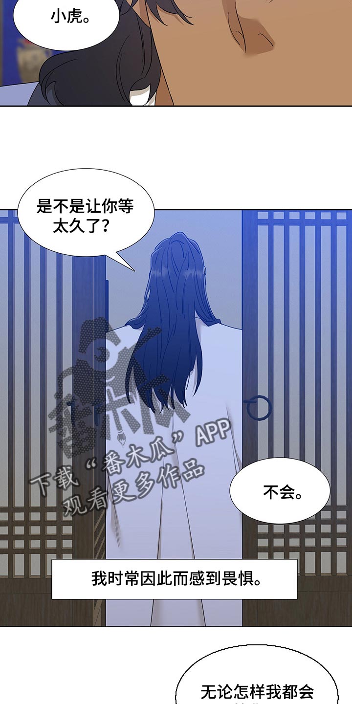 《驯虎要领》第66章贪心 第14页