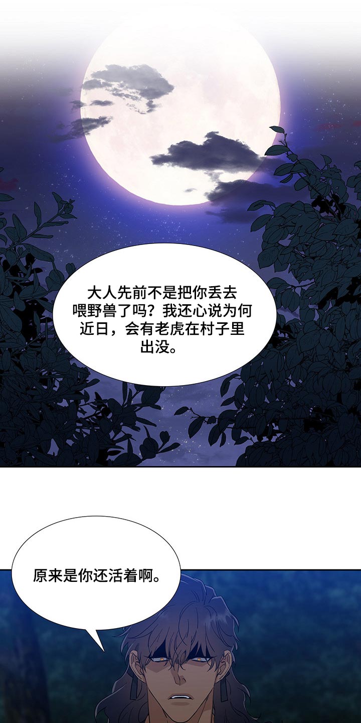 《驯虎要领》第66章贪心 第1页