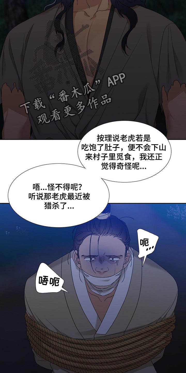 《驯虎要领》第66章贪心 第2页