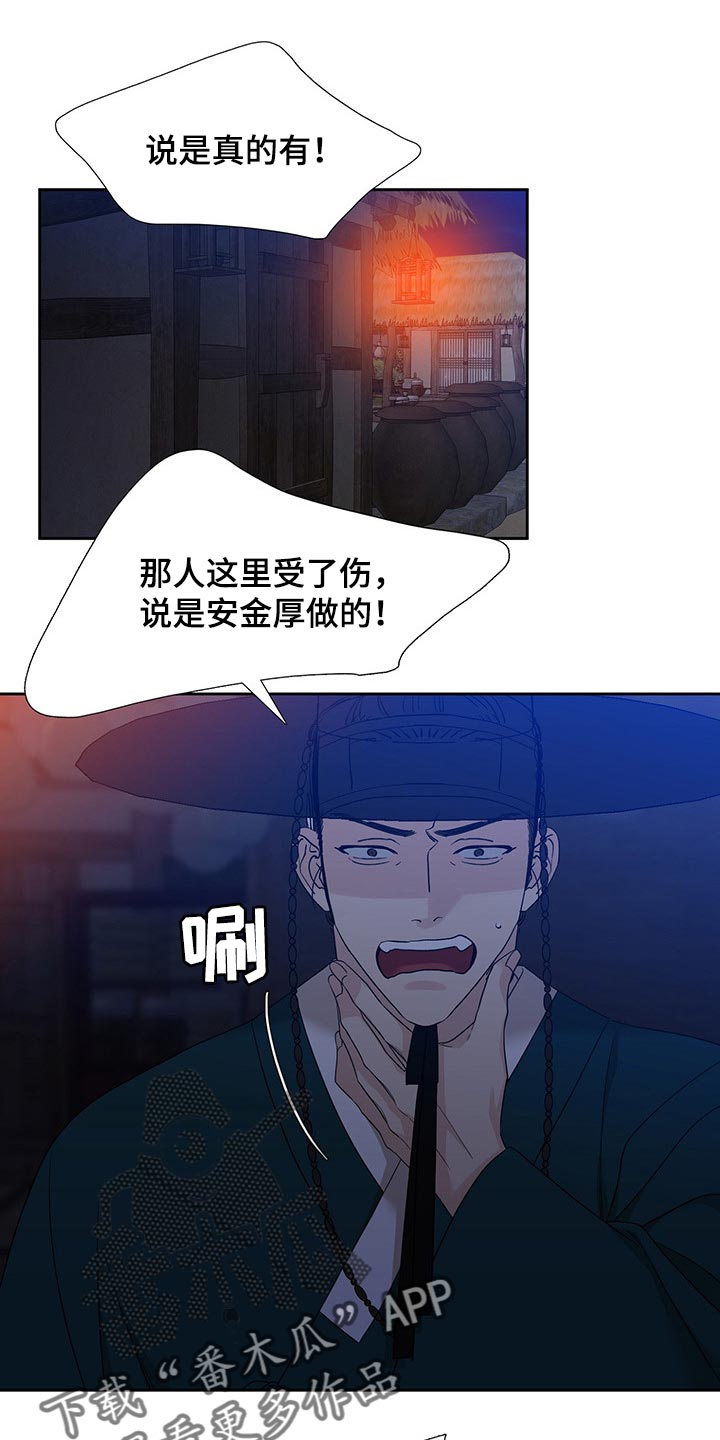 《驯虎要领》第66章贪心 第4页