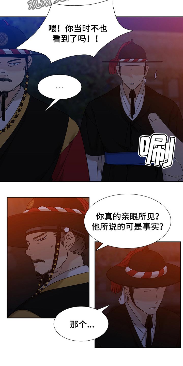 《驯虎要领》第66章贪心 第5页