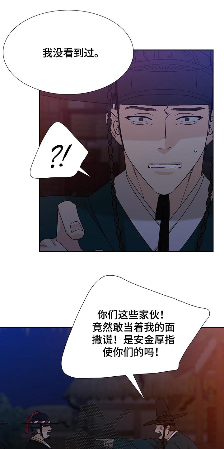 《驯虎要领》第66章贪心 第6页