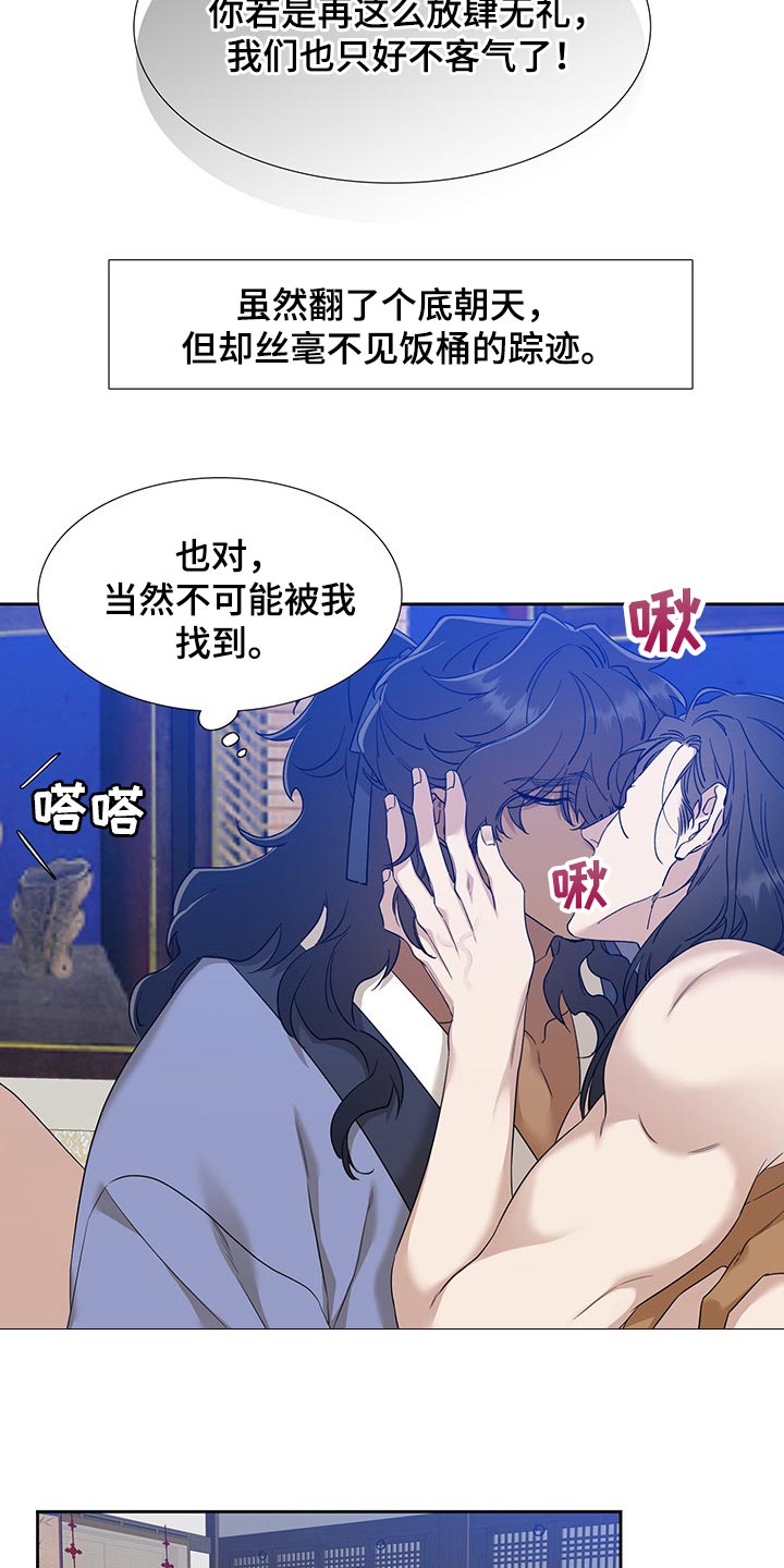 《驯虎要领》第66章贪心 第8页