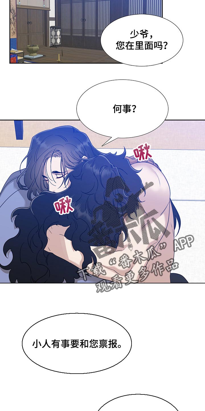 《驯虎要领》第66章贪心 第9页
