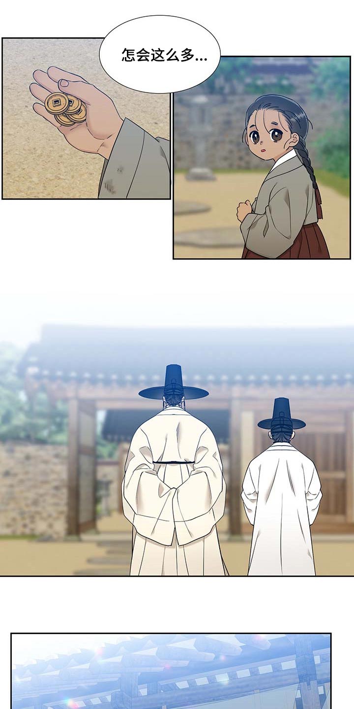 《驯虎要领》第67章屠夫的女儿 第10页