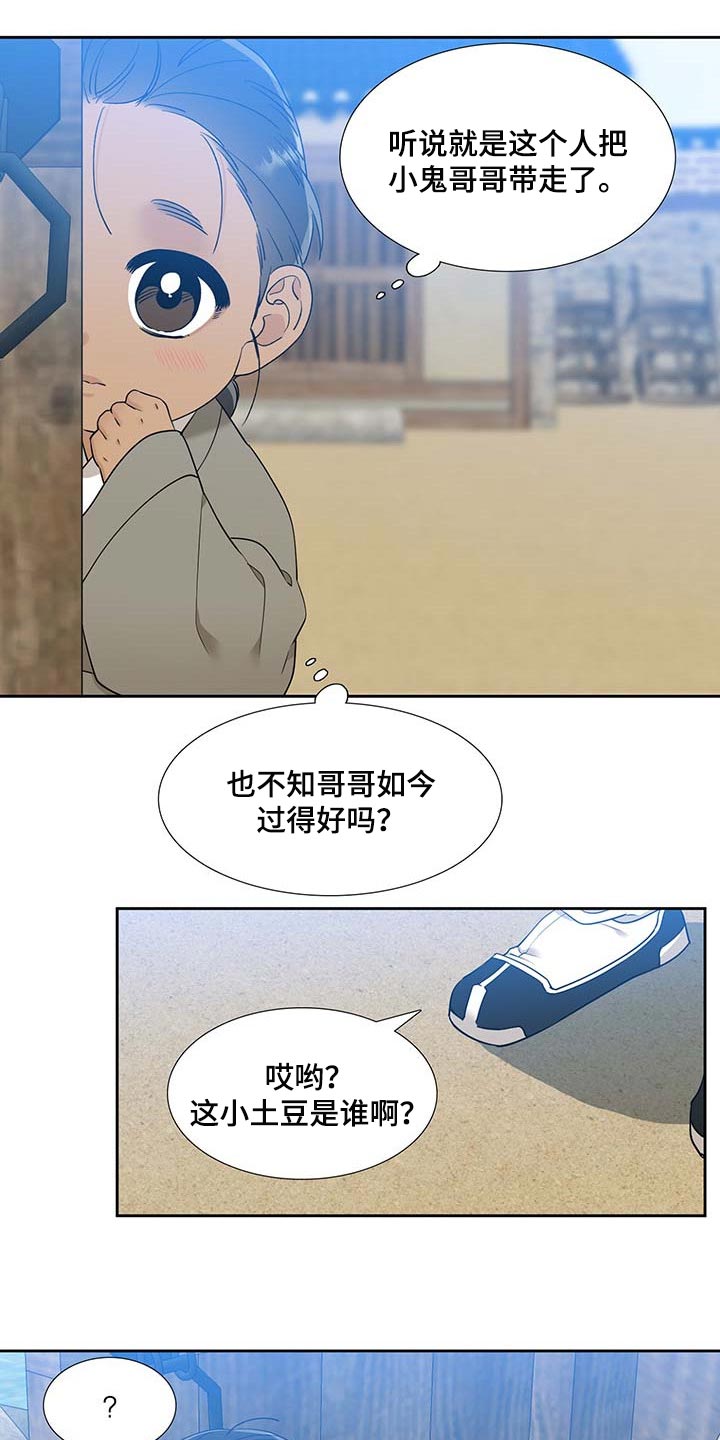 《驯虎要领》第67章屠夫的女儿 第13页