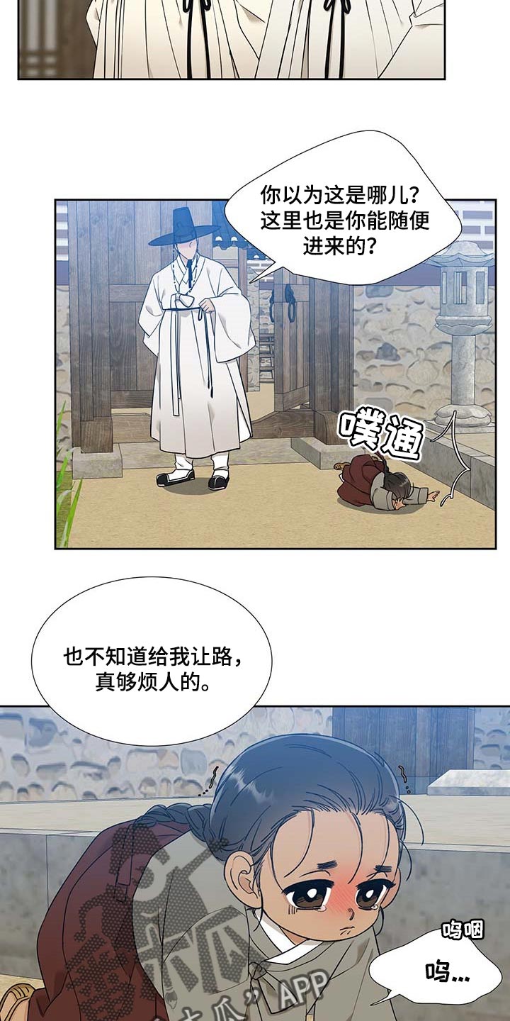 《驯虎要领》第67章屠夫的女儿 第15页