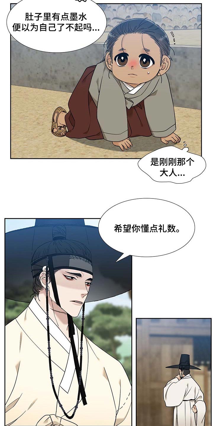 《驯虎要领》第67章屠夫的女儿 第18页
