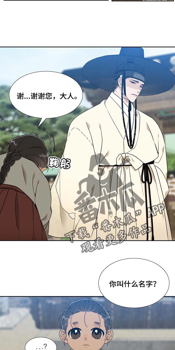 《驯虎要领》第67章屠夫的女儿 第19页