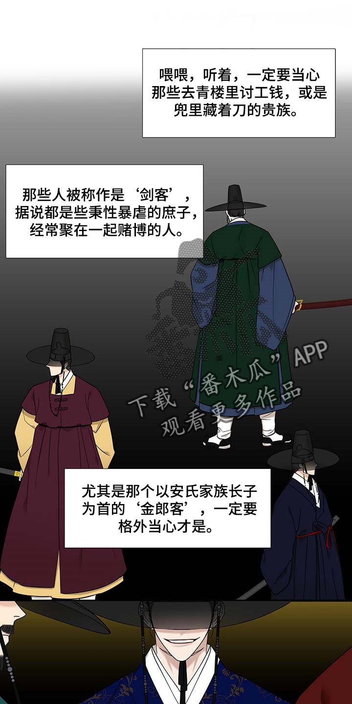《驯虎要领》第67章屠夫的女儿 第1页