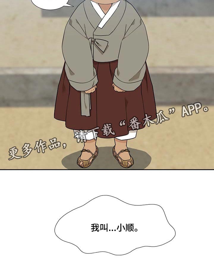 《驯虎要领》第67章屠夫的女儿 第20页