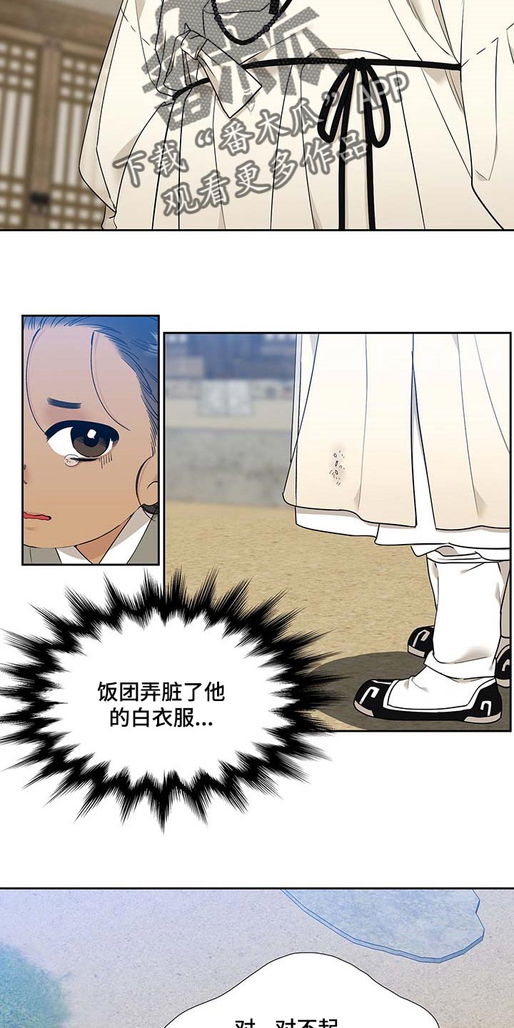 《驯虎要领》第67章屠夫的女儿 第4页
