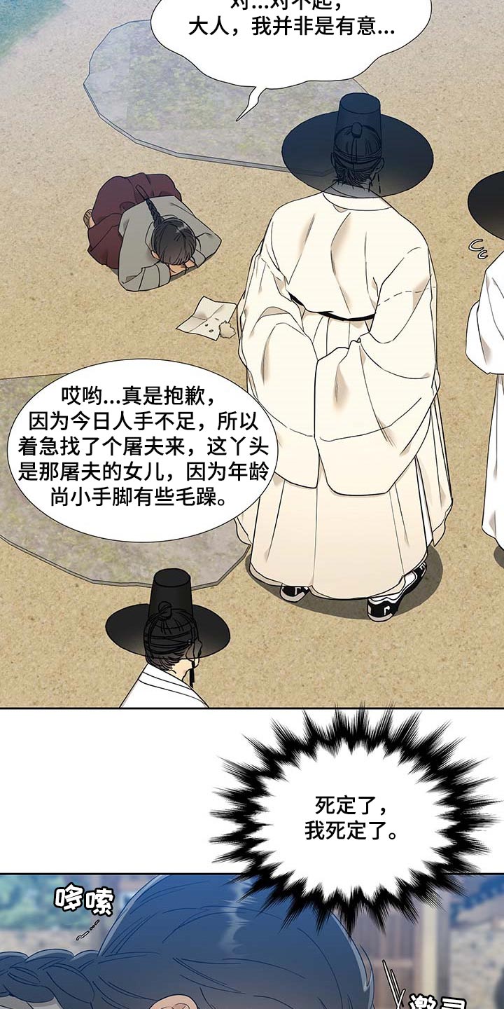 《驯虎要领》第67章屠夫的女儿 第5页