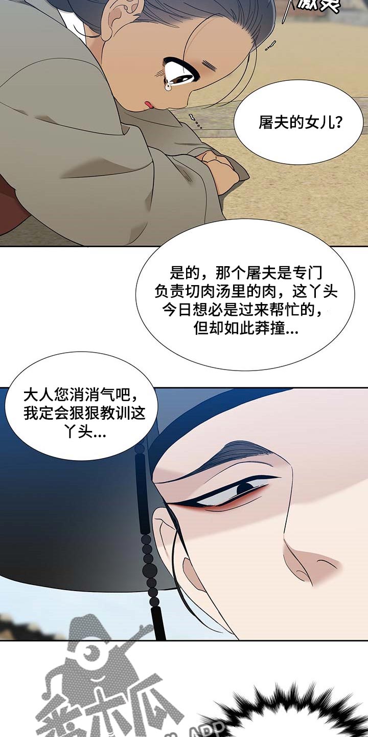 《驯虎要领》第67章屠夫的女儿 第6页