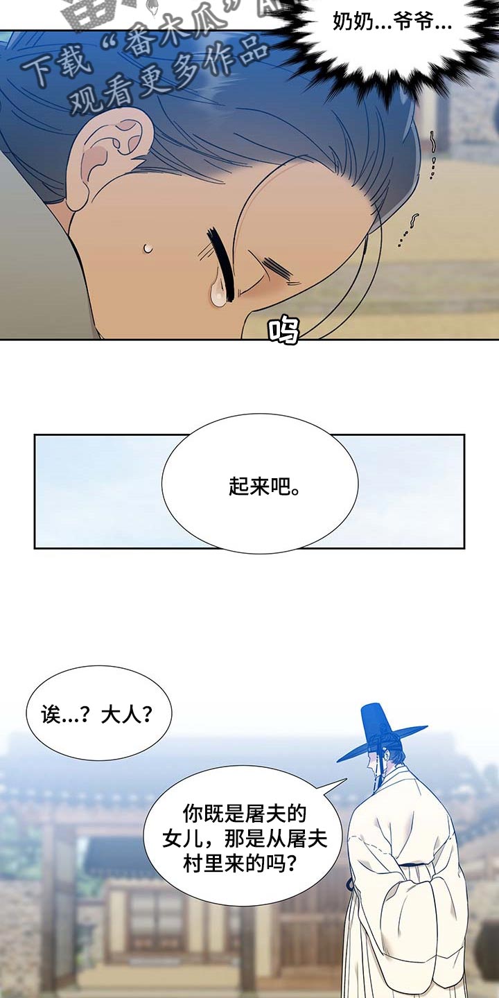 《驯虎要领》第67章屠夫的女儿 第7页