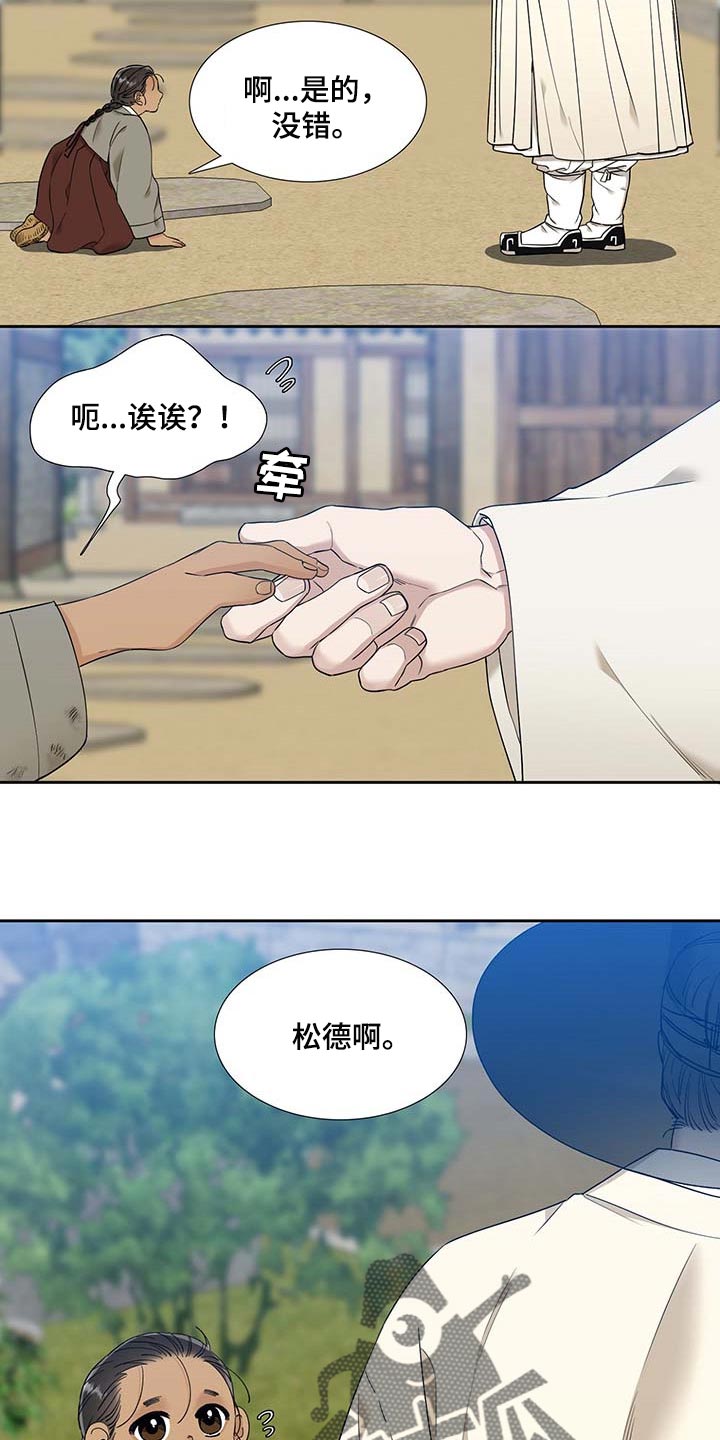 《驯虎要领》第67章屠夫的女儿 第8页