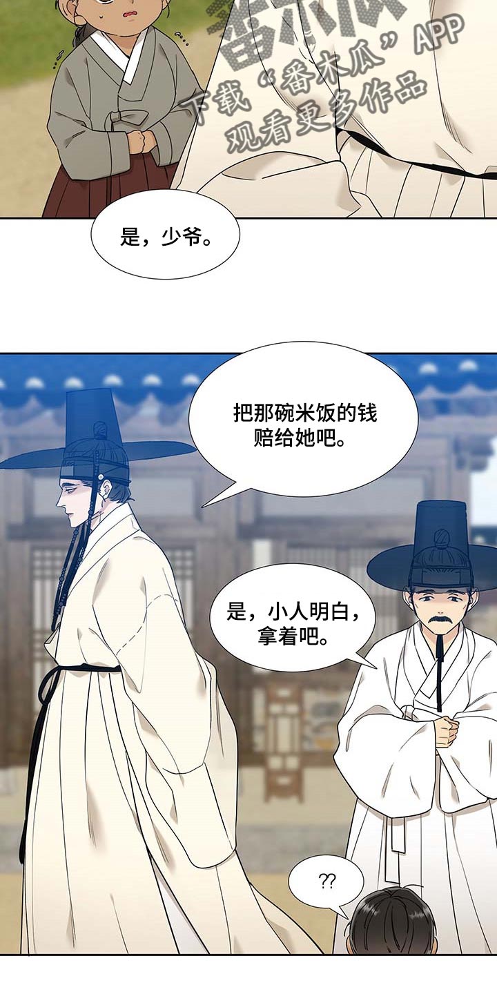 《驯虎要领》第67章屠夫的女儿 第9页