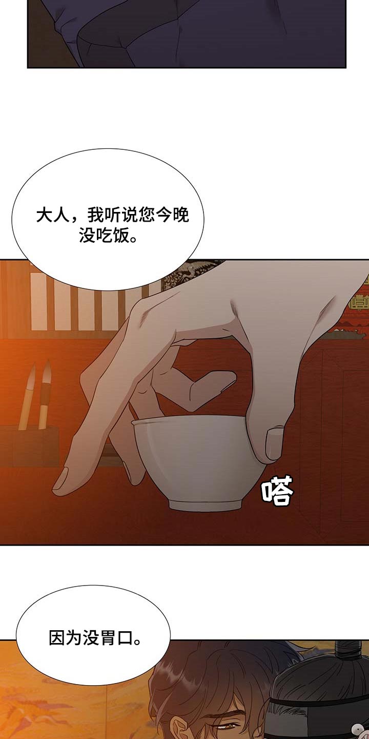 《驯虎要领》第68章没胃口 第11页