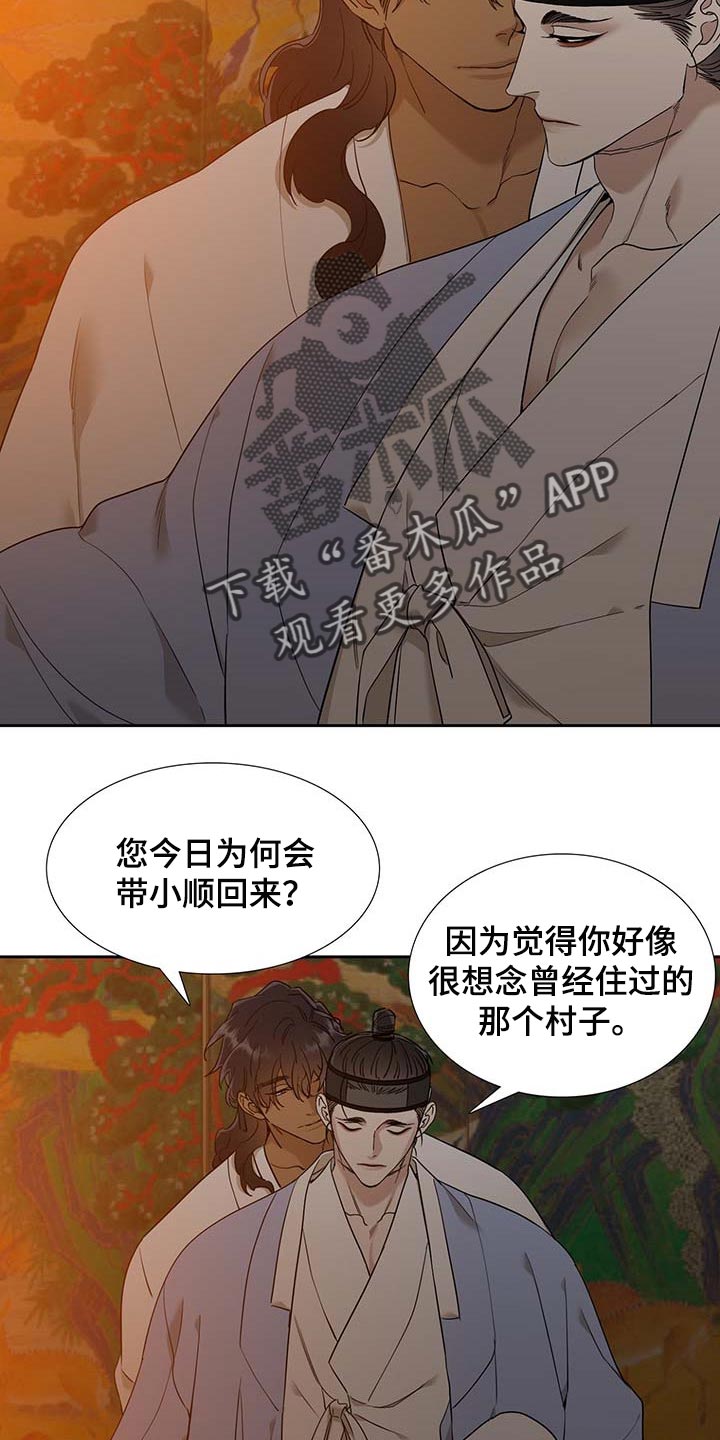 《驯虎要领》第68章没胃口 第12页