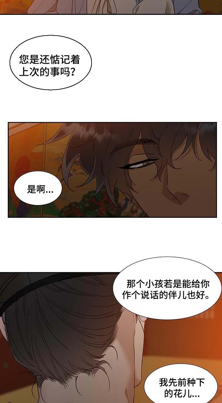 《驯虎要领》第68章没胃口 第13页
