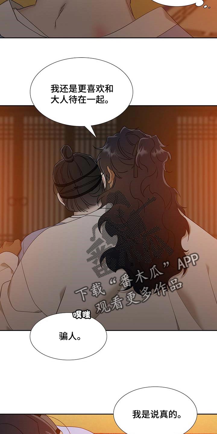 《驯虎要领》第68章没胃口 第14页
