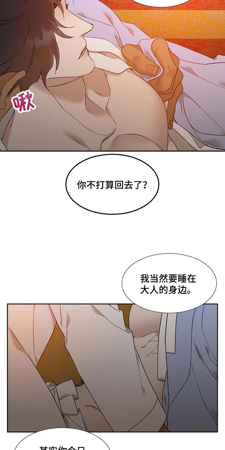 《驯虎要领》第68章没胃口 第15页