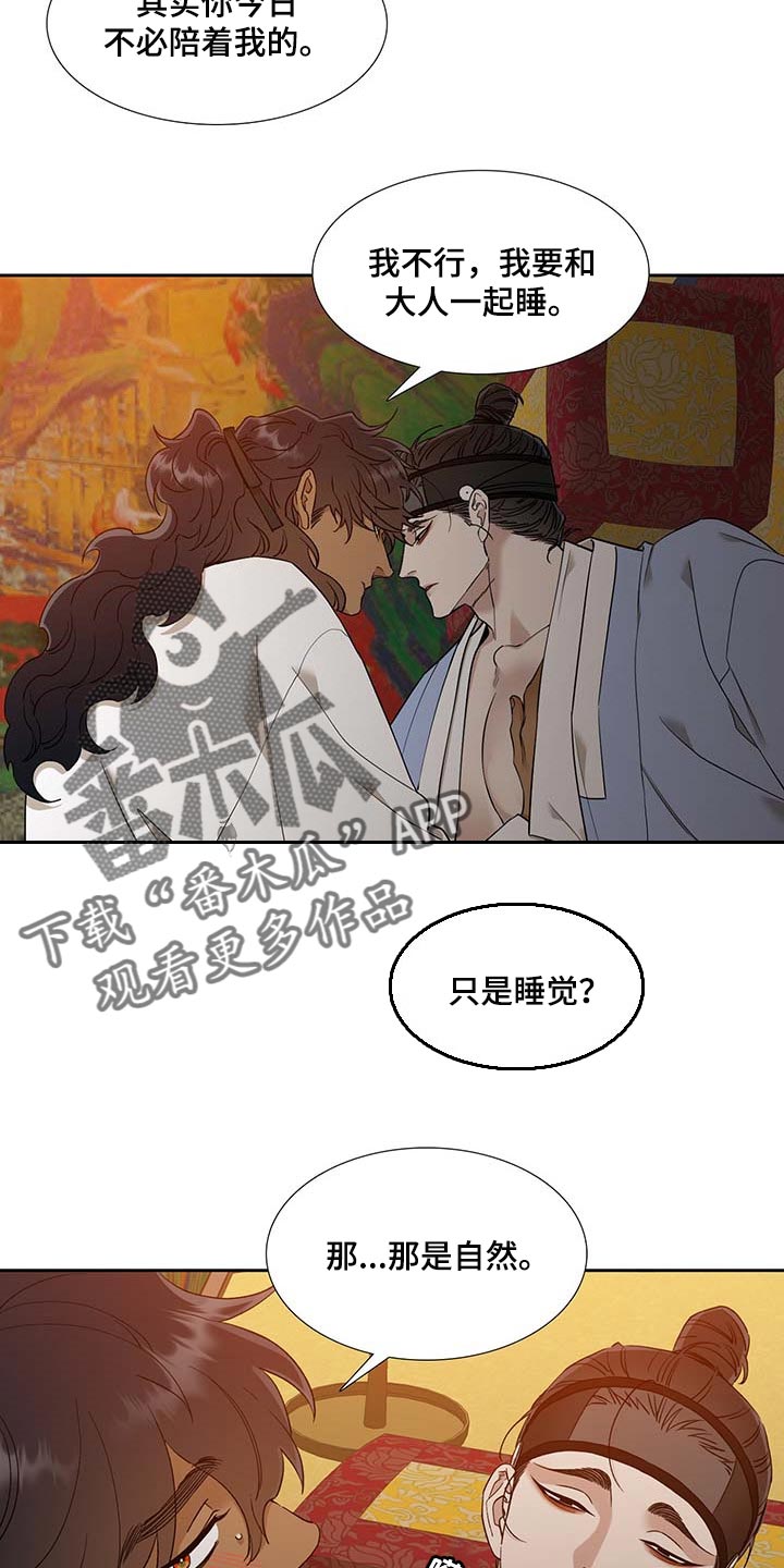 《驯虎要领》第68章没胃口 第16页