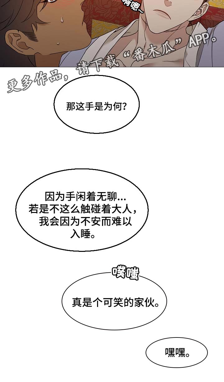 《驯虎要领》第68章没胃口 第17页