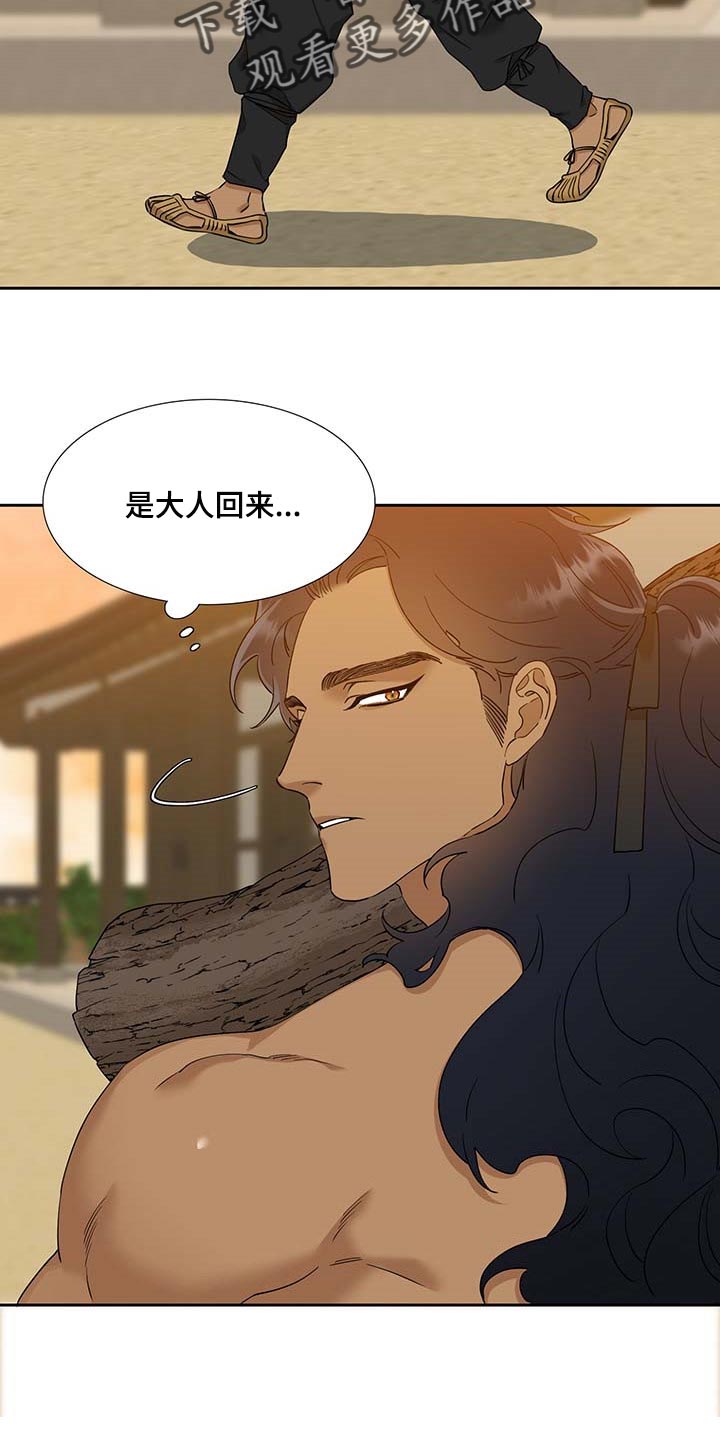 《驯虎要领》第68章没胃口 第2页