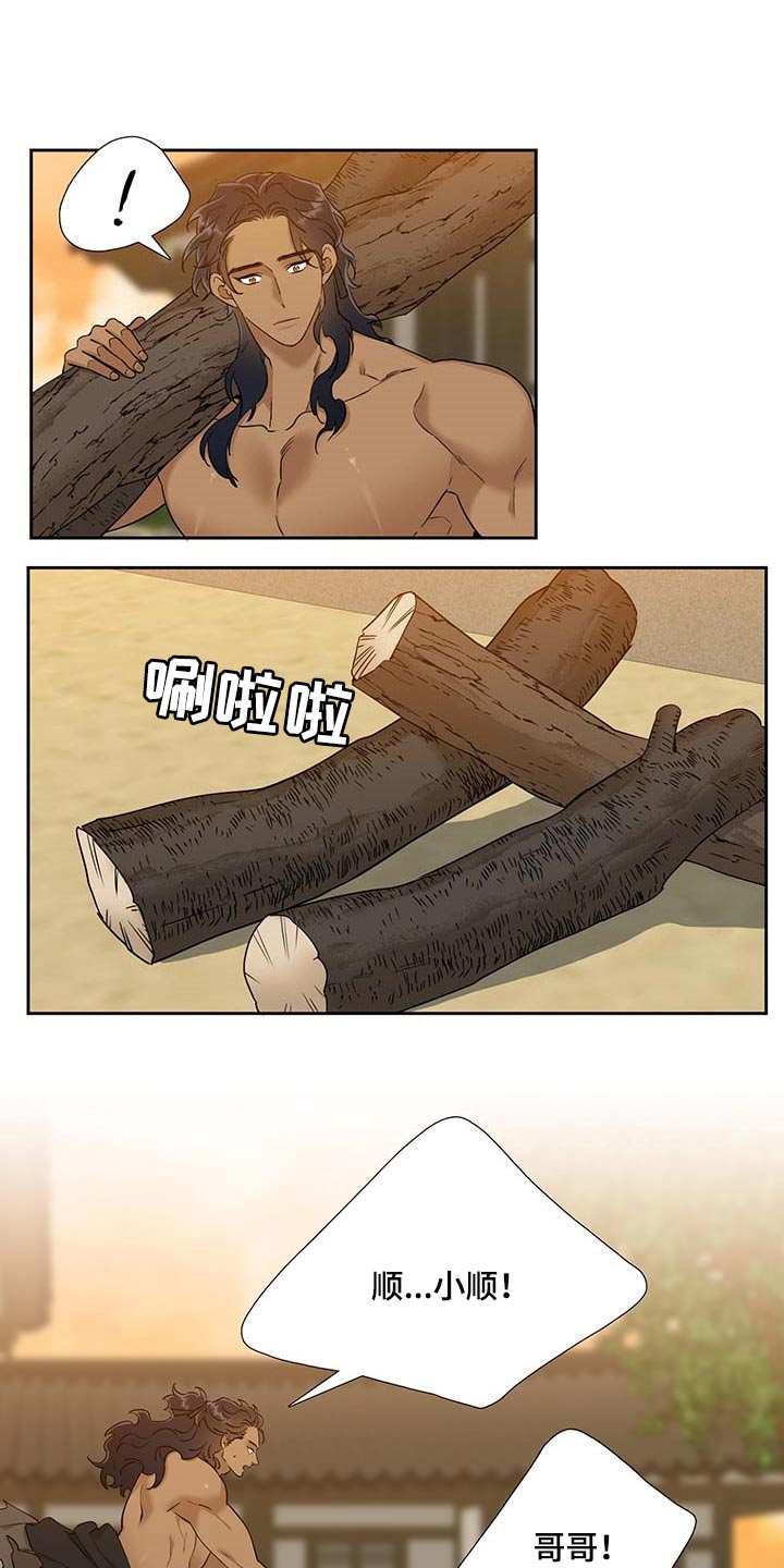 《驯虎要领》第68章没胃口 第4页