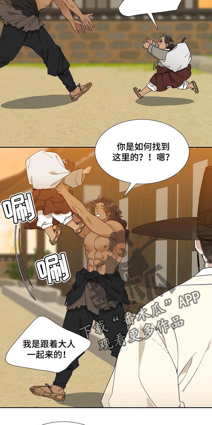《驯虎要领》第68章没胃口 第5页