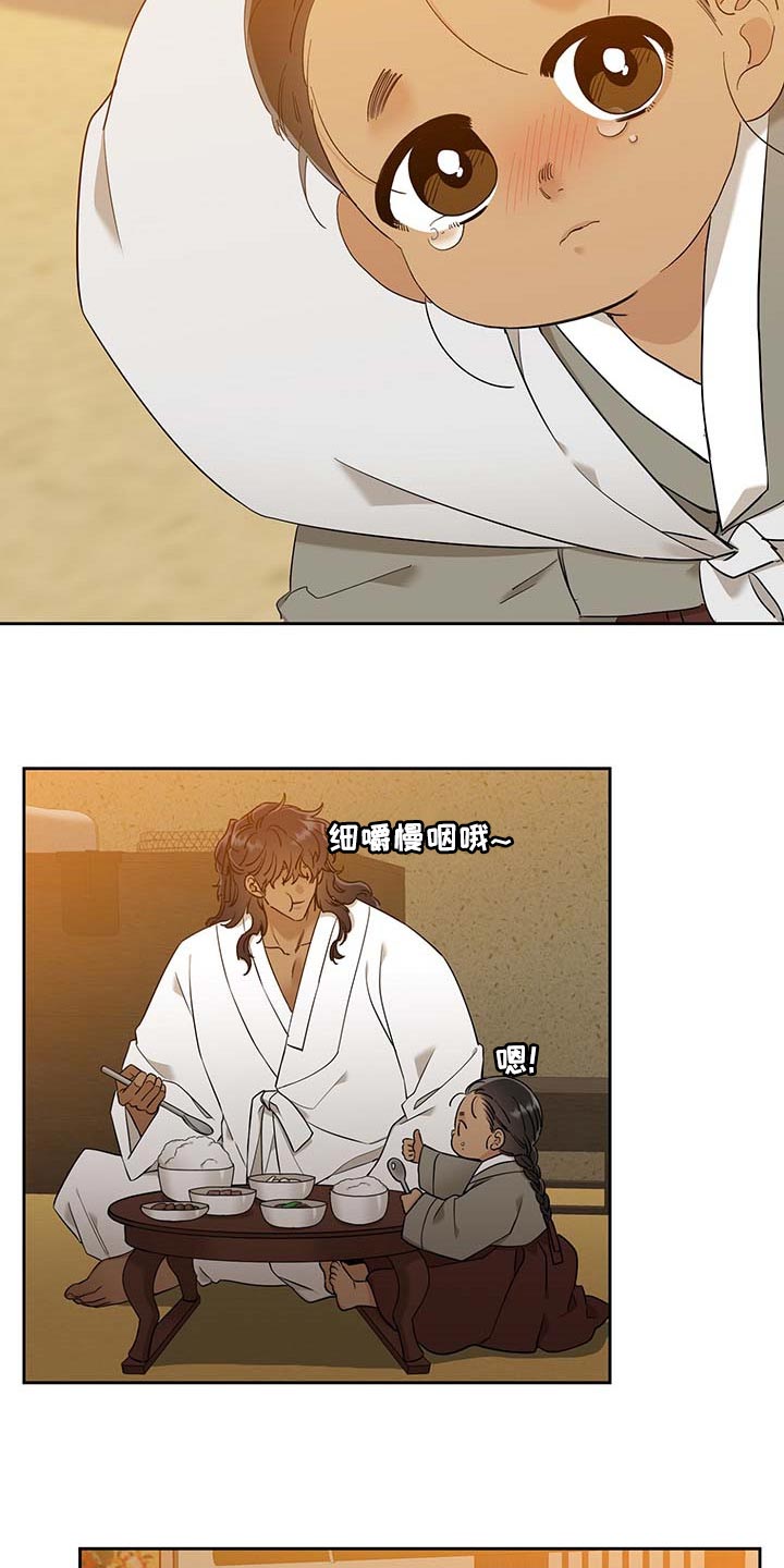 《驯虎要领》第68章没胃口 第9页