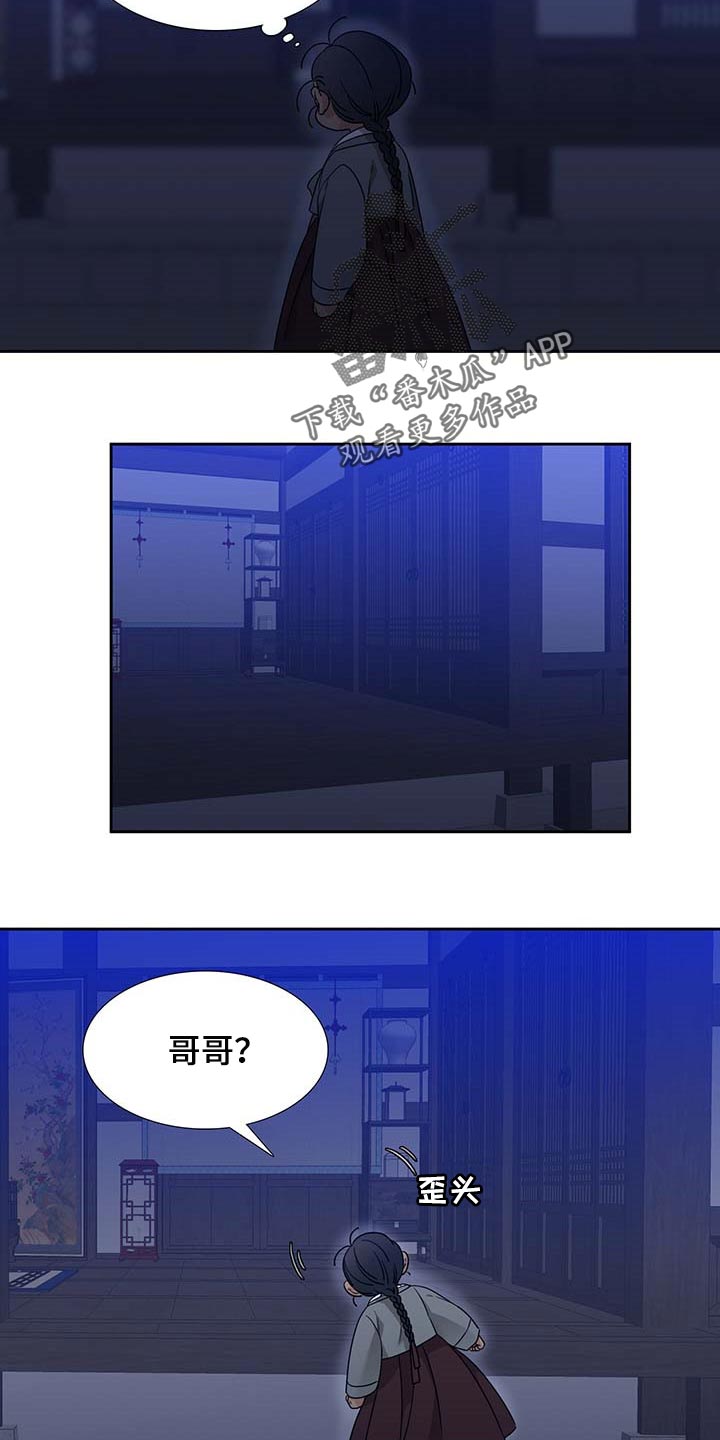 《驯虎要领》第69章迷路了 第12页