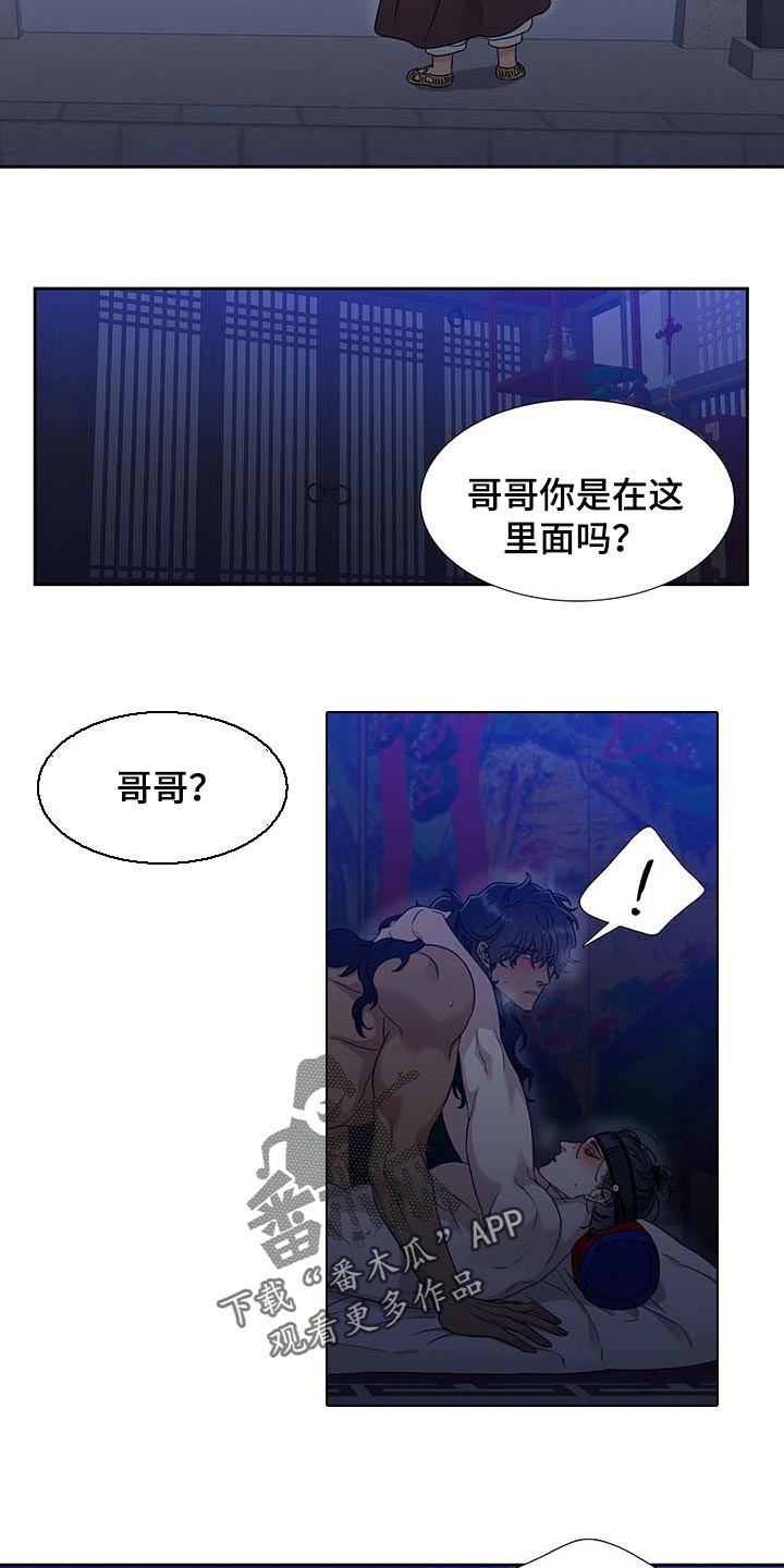 《驯虎要领》第69章迷路了 第13页