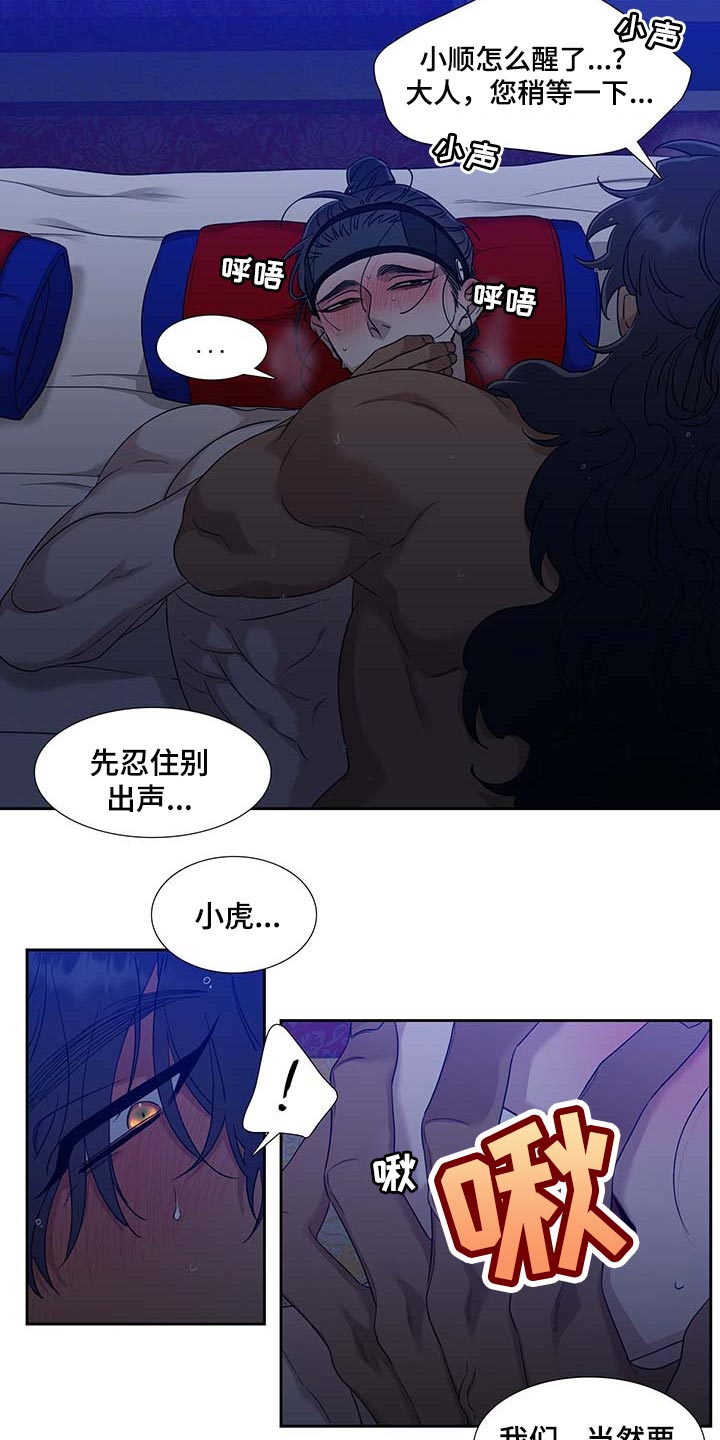 《驯虎要领》第69章迷路了 第14页