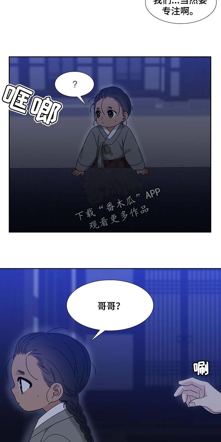 《驯虎要领》第69章迷路了 第15页