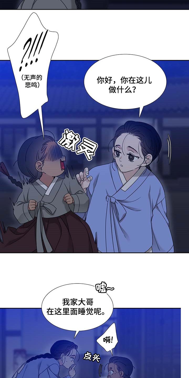 《驯虎要领》第69章迷路了 第16页