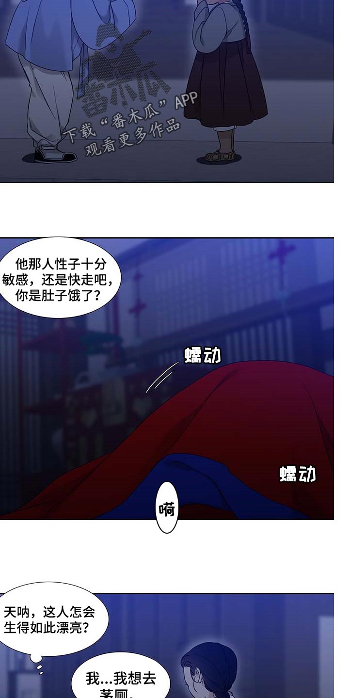 《驯虎要领》第69章迷路了 第17页