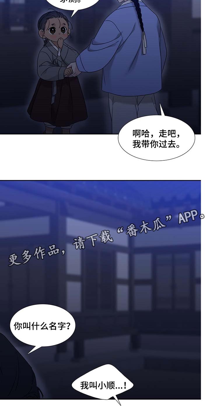 《驯虎要领》第69章迷路了 第18页