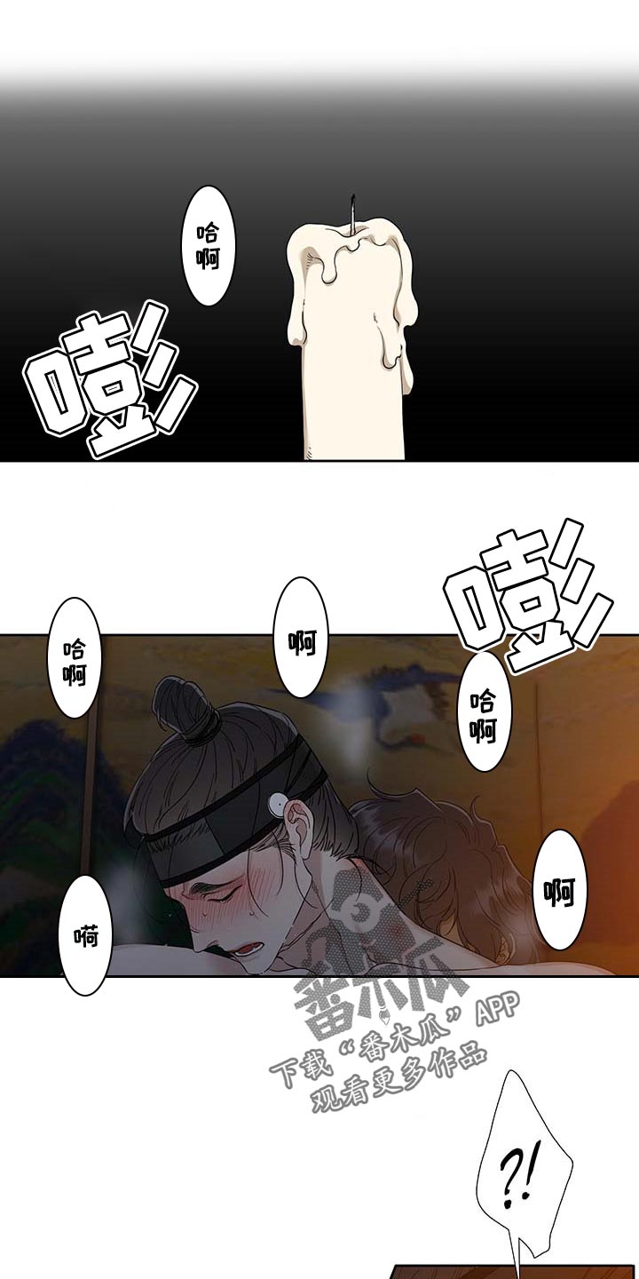 《驯虎要领》第69章迷路了 第1页