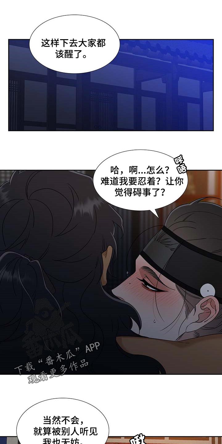 《驯虎要领》第69章迷路了 第3页