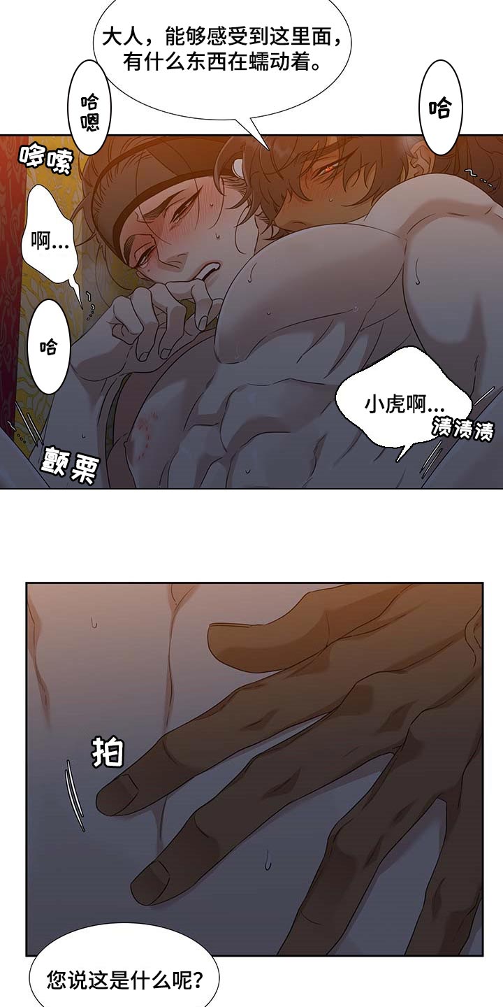 《驯虎要领》第69章迷路了 第6页