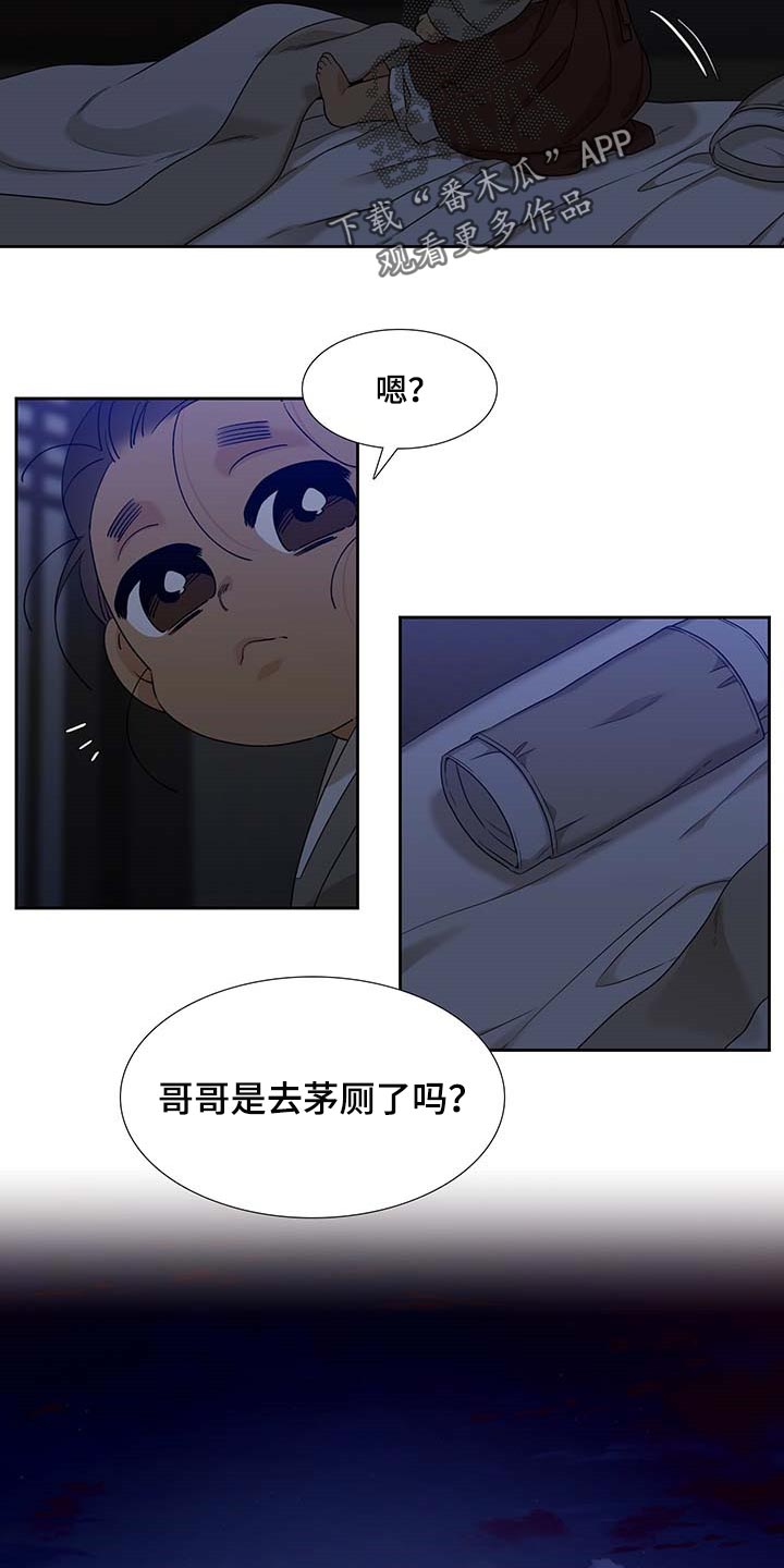 《驯虎要领》第69章迷路了 第9页