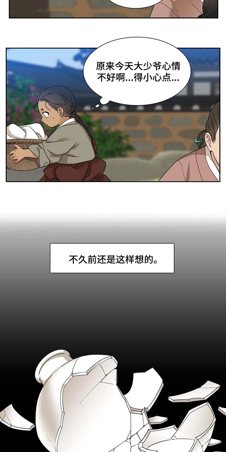 《驯虎要领》第71章求情 第10页