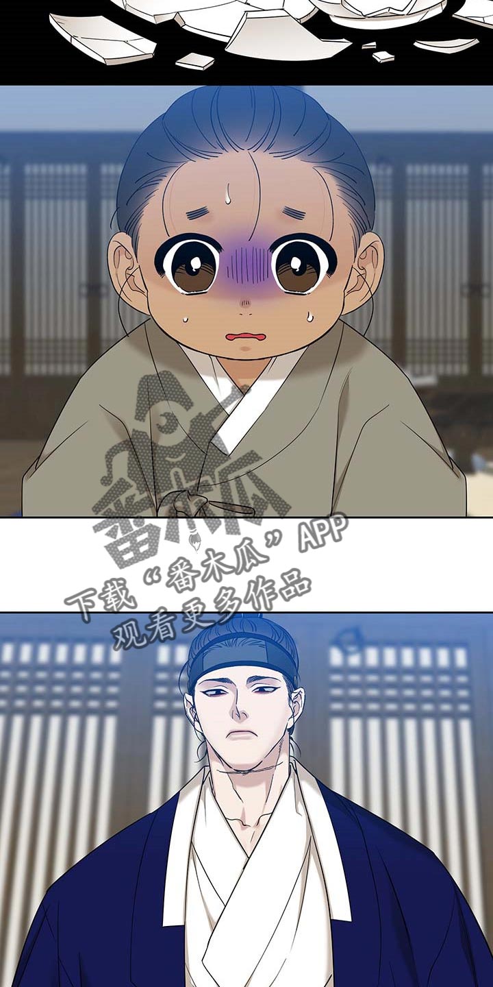 《驯虎要领》第71章求情 第11页