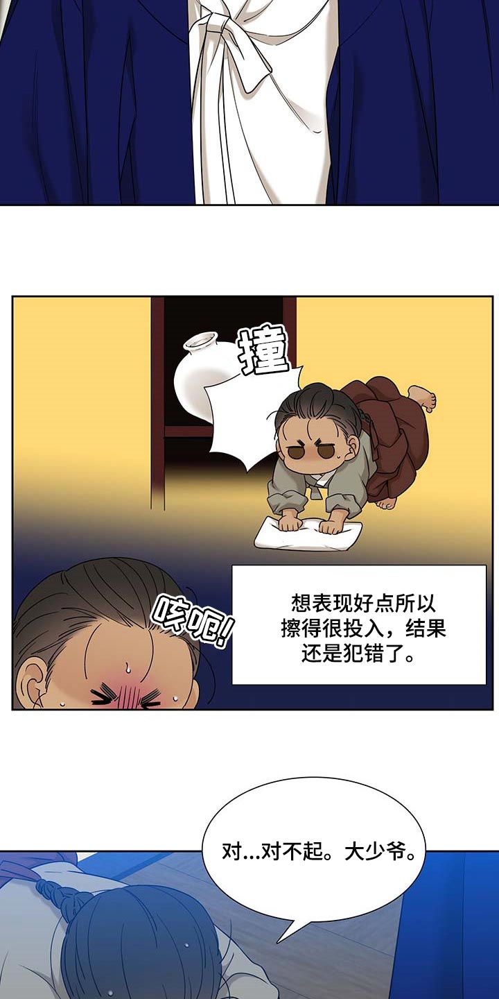 《驯虎要领》第71章求情 第12页