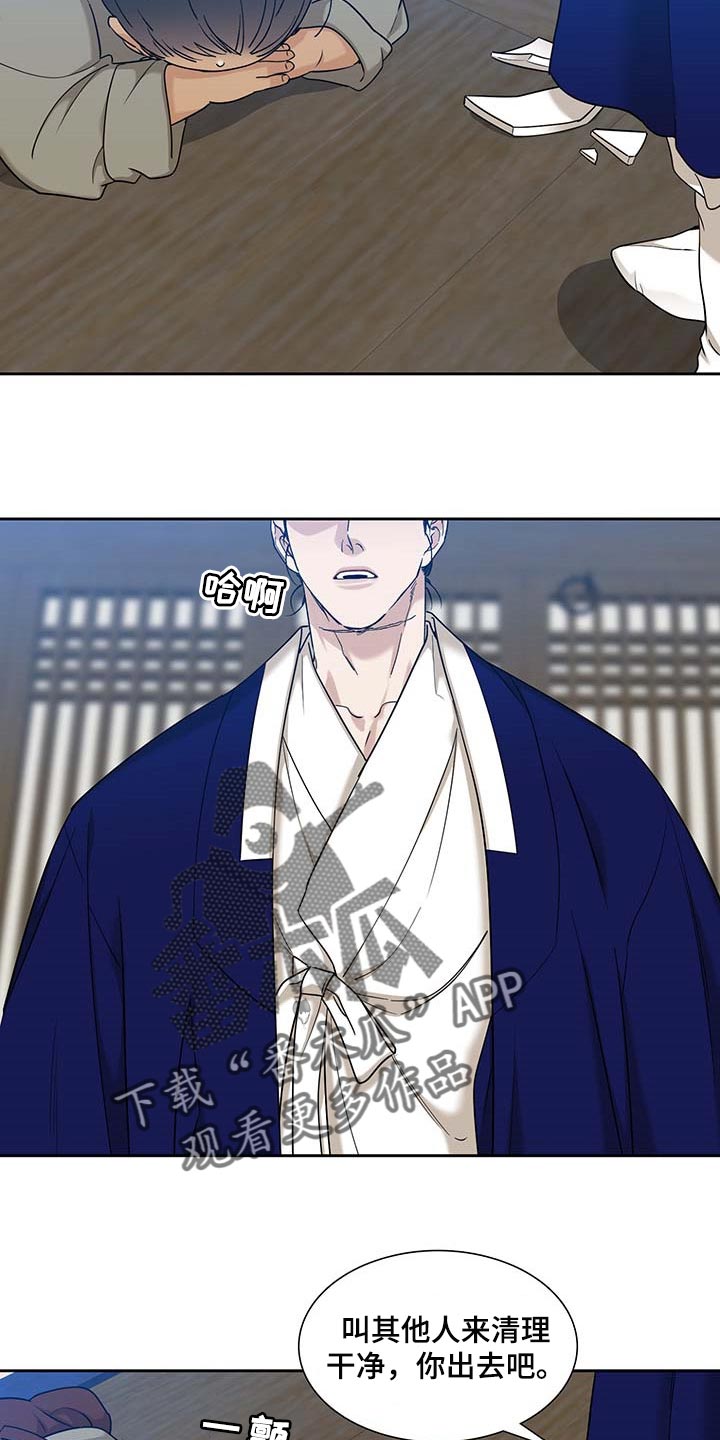 《驯虎要领》第71章求情 第13页
