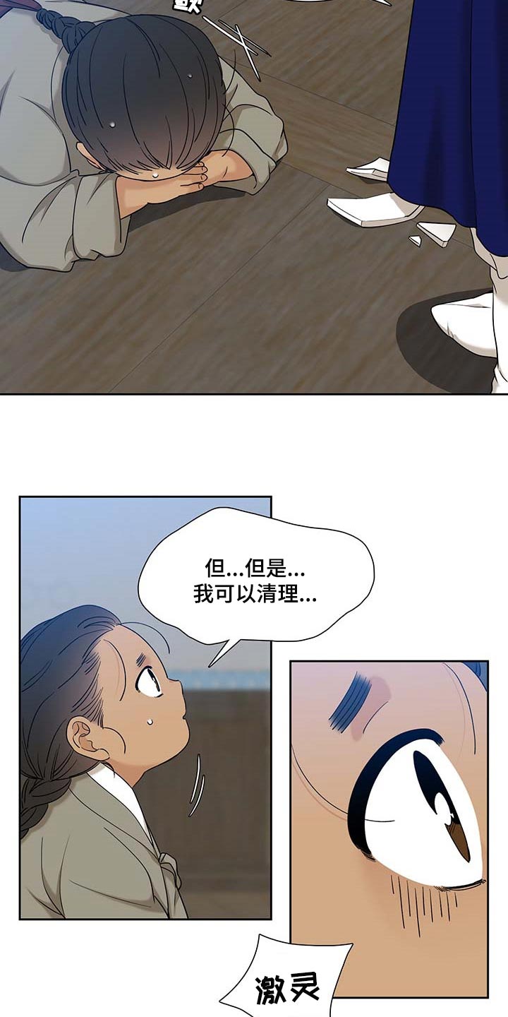 《驯虎要领》第71章求情 第14页