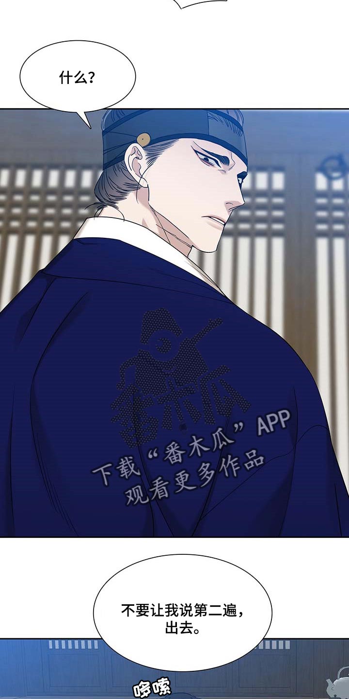 《驯虎要领》第71章求情 第15页